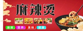 麻辣烫