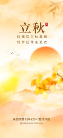 立秋