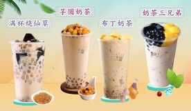芋圆奶茶