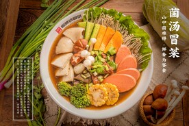 菌汤冒菜