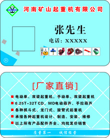 矿山设备  名片  起重机