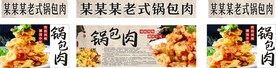 锅包肉