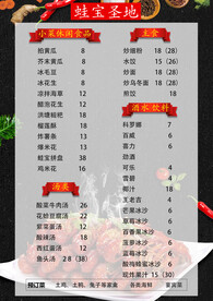 炒菜菜单