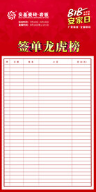 签单龙虎榜