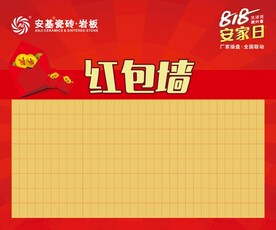 红包墙