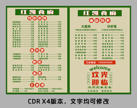 高档菜单 中餐厅