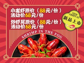 龙虾海报