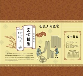 面馆文化墙