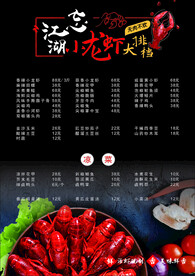 菜单 大排档  小龙虾