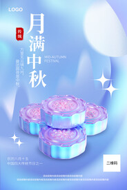 月满中秋海报