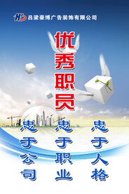 企业文化海报