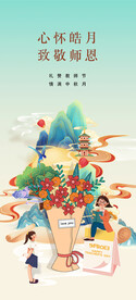 教师节海报