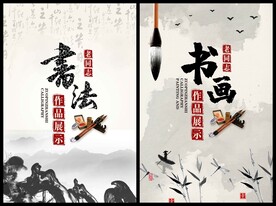 书法书画作品展示