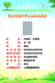 心理咨询