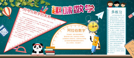 趣味数学