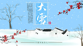 大雪
