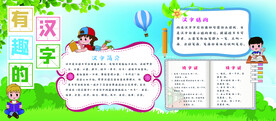 有趣的汉字
