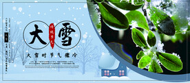 大雪
