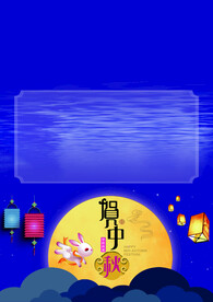 中秋贺卡