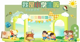 新生拍照墙