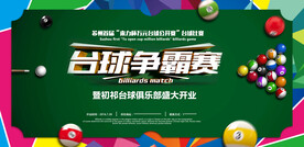 台球
