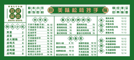 菜谱