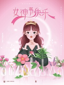 女神节快乐