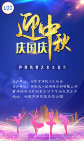 庆中秋 迎国庆 艺术文化节 
