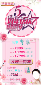 美容 五周年 感恩回馈 庆典 