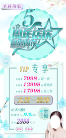 美容 五周年 感恩回馈 庆典 