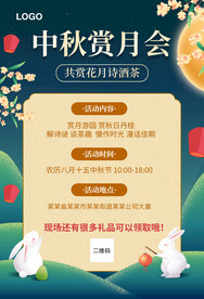 中秋赏月会