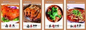羊肉菜品