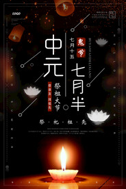 七月半