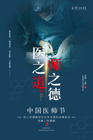医师节海报