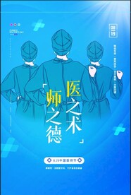 医师节