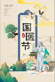 医师节