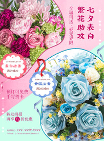 花店海报