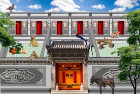 四合院