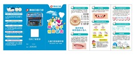 儿童口腔折页