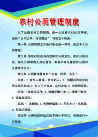 农村公厕管理制度
