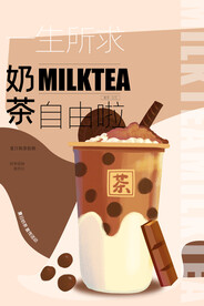 奶茶