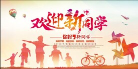 开学海报