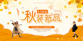 秋装新品