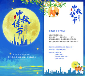 中秋节贺卡