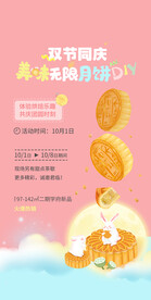 中秋月饼DIY