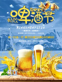 啤酒节