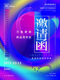 邀请函