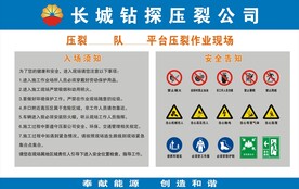 作业现场须知