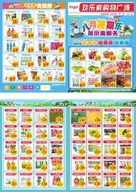 超市夏季DM模板