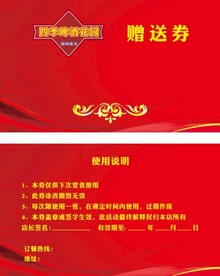 赠送券 赠送卡
